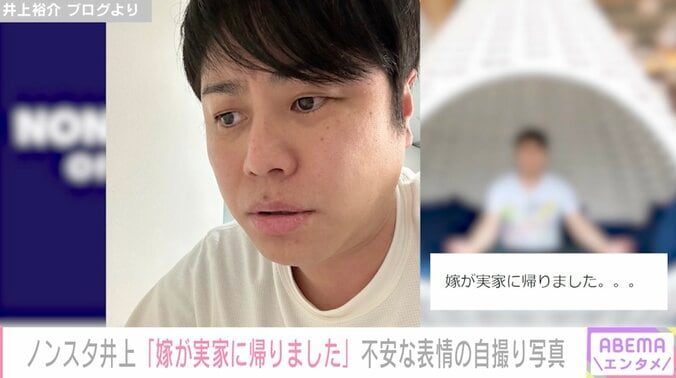 ノンスタ井上、妻が実家に帰り“2泊3日のプチ独身気分生活”「外でも内でも一心不乱に仕事しようと思います」 1枚目