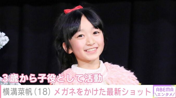 【写真・画像】“ぎぼむす”綾瀬はるかの娘役を演じた横溝菜帆（18）、メガネをかけたプライベートショットに反響「どんどん美しくなっていく」　1枚目