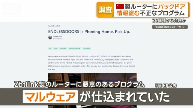 マルウェアが仕込まれていたという調査結果を発表