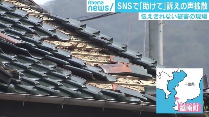 台風15号の影響続く千葉、SNSで「助けて」の声拡散の鋸南町を緊急取材 3枚目