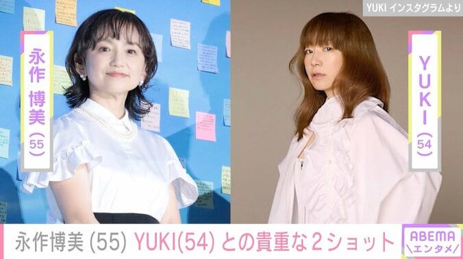 【写真・画像】永作博美（55）、元JUDY AND MARY・YUKI（54）とバッタリ遭遇 無邪気にはしゃぐ貴重な姿に「最強なお二人です」「ずっとかわいいツートップ」などの反響　1枚目