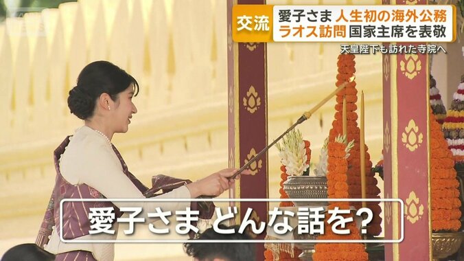 愛子さまどんな話を？