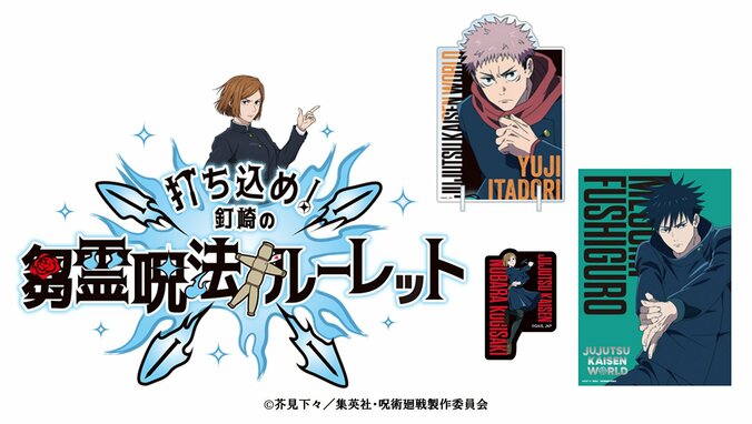 「絶対行きます」「お兄ちゃん(脹相)の謎ドリンクある…」と反響!『呪術廻戦』体験型イベントが8月7日より開催 5枚目