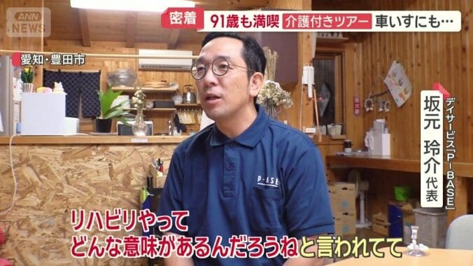 デイサービス「P-BASE」　坂元玲介代表