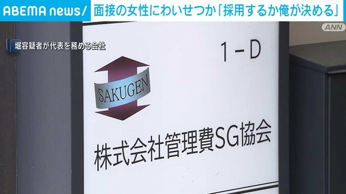 堀容疑者が代表を務める会社