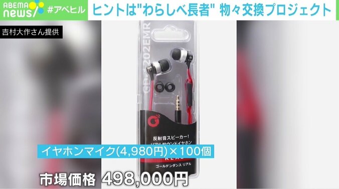 「令和のわらしべ長者」赤い糸が“家”に？ 元プロ野球選手も参加する新型コロナ困窮者を救うプロジェクトが話題 6枚目