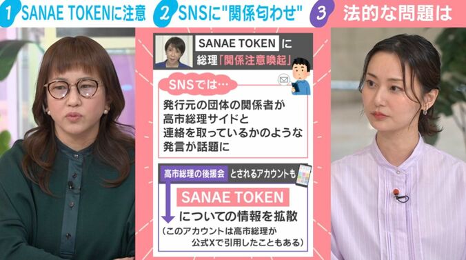 SANAE TOKENに総理「関係注意喚起」