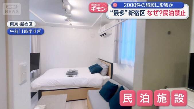 民泊禁止　“最多”の新宿がなぜ？　2000件の施設に影響か 1枚目