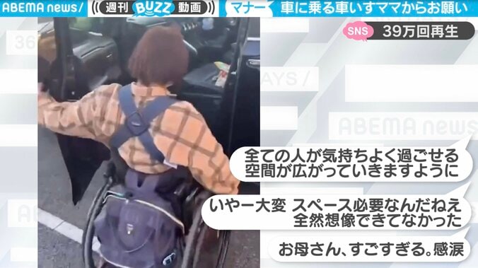 「全然想像できてなかった」 車に乗る車いすママの気持ちがわかる動画に驚きと納得の声 1枚目