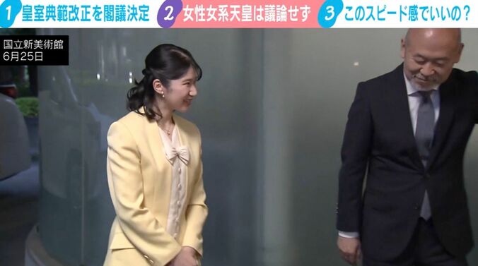 愛子さま