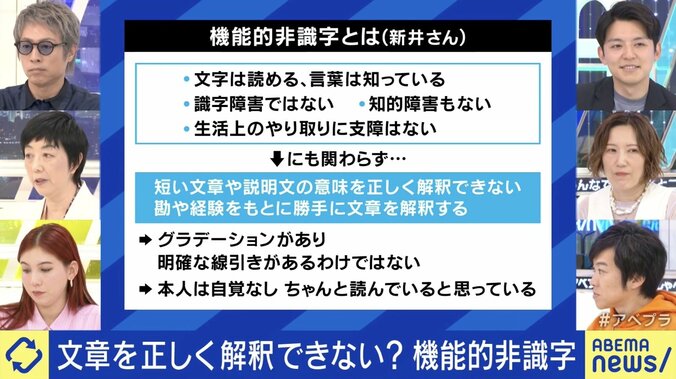 機能的非識字とは（新井紀子氏、左列真ん中）