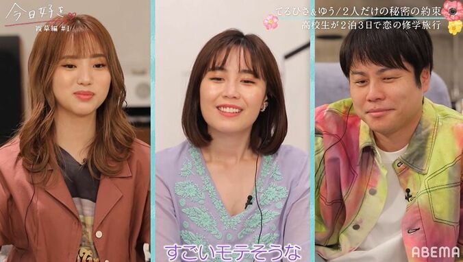 「すごいモテそう！」高一ミスコングランプリ・ゆうのコミュ力にスタジオも感心『今日好き』霞草編スタート 8枚目