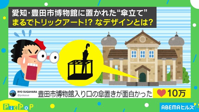 まるでトリックアートな傘立て