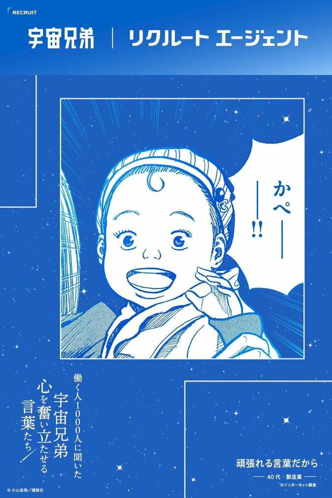 『宇宙兄弟』×「リクルートエージェント」がコラボ！描き下ろしビジュアルや特別ムービーが7月17日より公開 5枚目