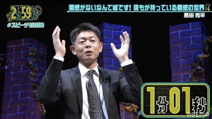 誰もが“霊感”を持っている!?自分のタイプの見分け方を島田秀平が伝授 2枚目