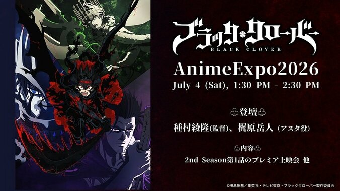 『ブラッククローバー』AnimeExpoパネル告知