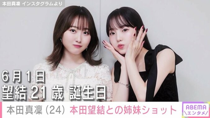 本田真凜の姉妹ショット