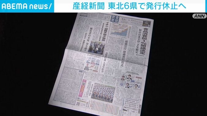 産経新聞