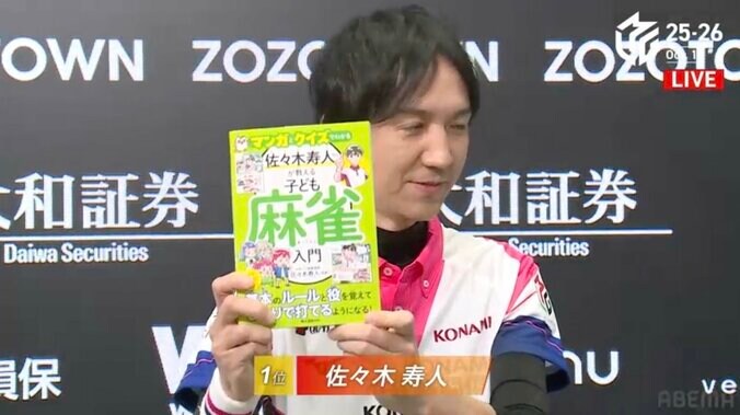 自書をしっかりアピールする佐々木寿人