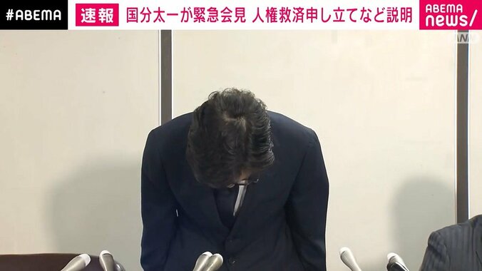 頭を下げて謝罪する国分太一さん