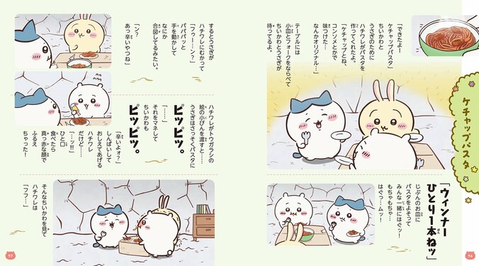 アニメ「ちいかわ」の世界を満喫できるストーリーブックと仕掛け絵本『とびだす アニメちいかわ』が登場 2枚目