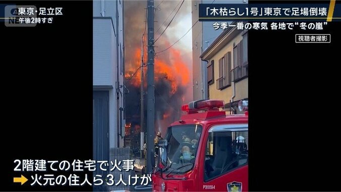 2階建ての住宅で火事