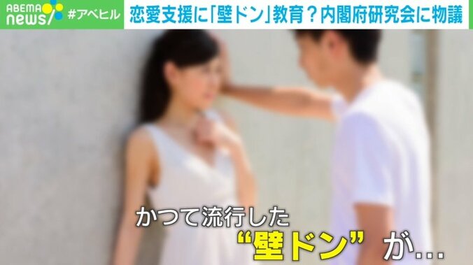 「壁ドン」などの“恋愛”が教育過程に？ 内閣府・男女共同参画局の研究会に物議 1枚目