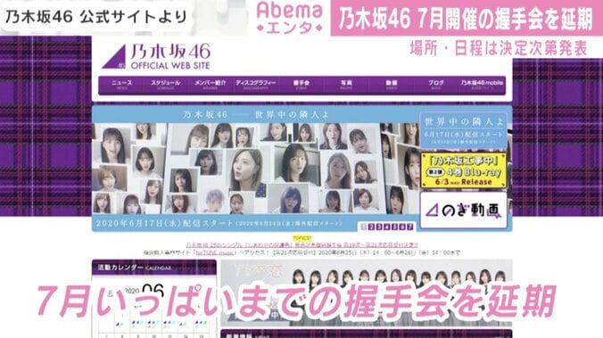 乃木坂46、7月開催の握手会を延期 場所と日程は後日発表 1枚目