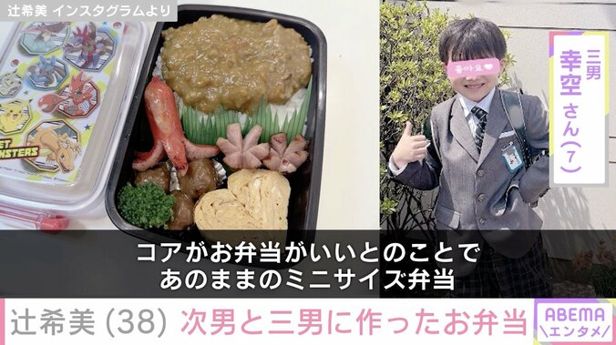 辻希美（38）、次男に作った“部活弁当”披露 三男には「あのままのミニサイズ弁当」 3枚目
