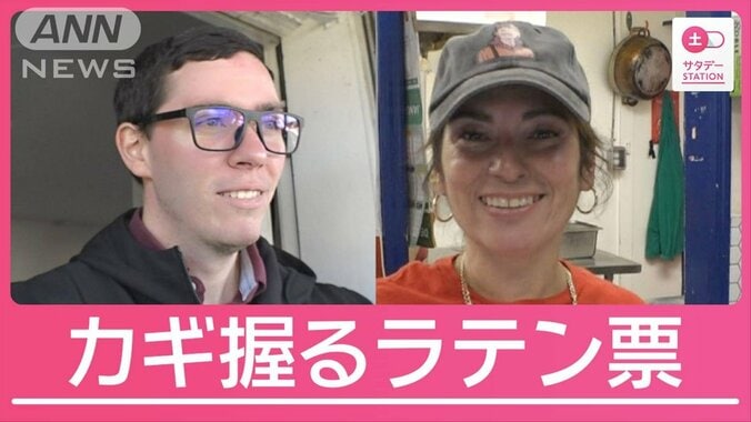 「私の一票が世界情勢を左右」米大統領選で“最重要視”ラテン系アメリカ人の本音 1枚目