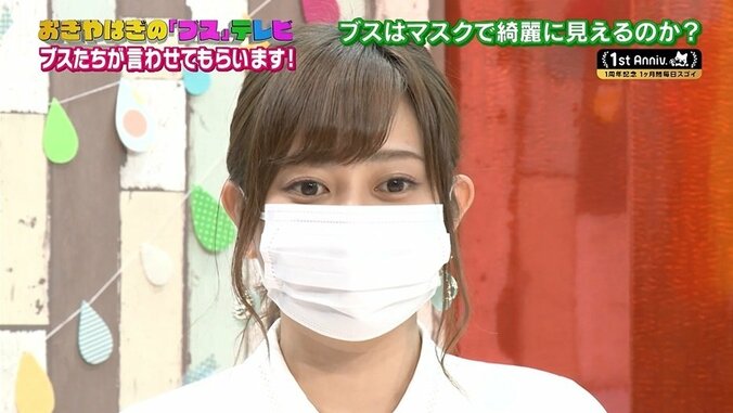 マスクをすると本当に可愛く見えるのか？ 自称「ブス」が検証 2枚目