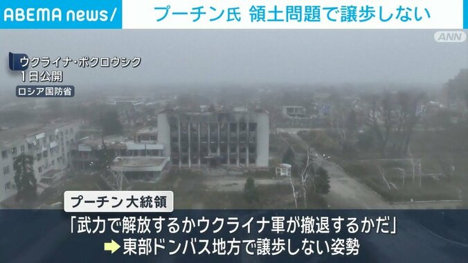 ロシアが侵攻中のウクライナ・ドンバス地方