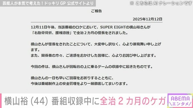 芸能人が本気で考えた！ドッキリGP公式サイトより