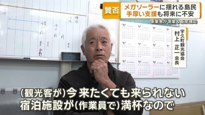 宇久町観光協会　村上正一会長