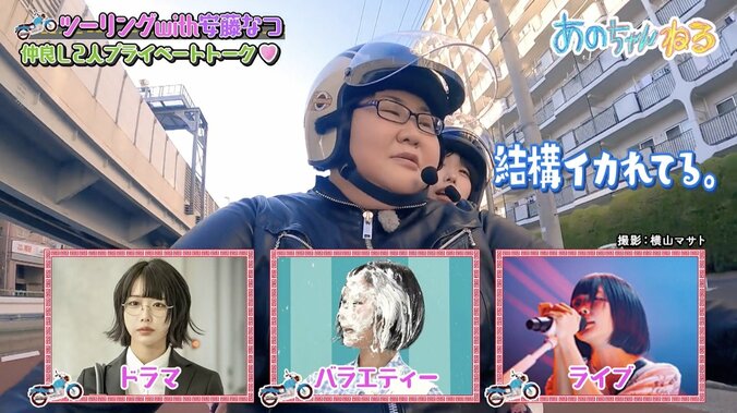 【写真・画像】あのちゃんの2024年の出演本数に安藤なつ「エグくない？」 本人も「限界を超えてます」 　2枚目