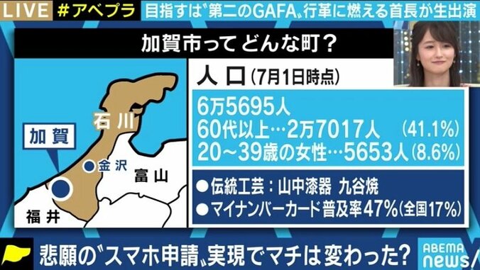 マイナンバーカードをスマホで読み取り“デジタル身分証”に 全国に先駆けてオンライン化を推進する加賀市長を直撃 4枚目