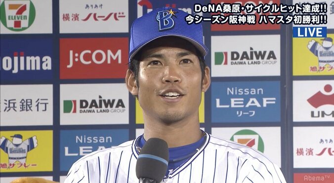 「野球人生で一番嬉しい」　サイクルヒット達成の横浜DeNA桑原、興奮マックスで“噛み噛み”のヒーローインタビュー 1枚目