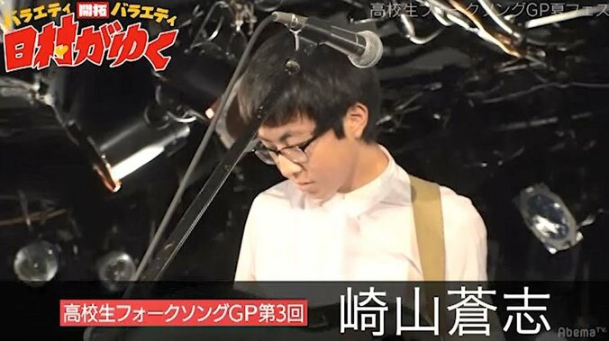 高校生の天才シンガー崎山蒼志くん、『日村がゆく』夏フェスで観客を魅了！ 2枚目