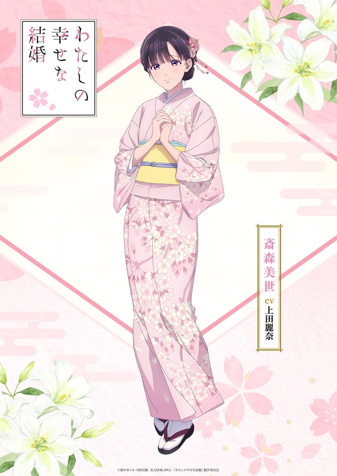 『わたしの幸せな結婚』特別篇の放送日が10月25日に決定！PV公開＆長場君緒役はM・A・O 2枚目
