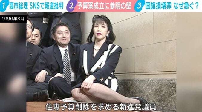 30年前の高市早苗氏