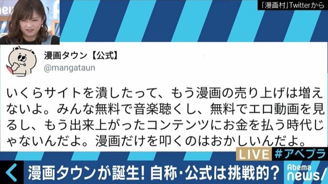 『漫画村』が『漫画タウン』に生まれ変わる？挑発的なツイートに紗倉まなも怒り 1枚目