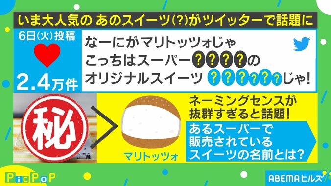 「吹いてもうた」スイーツのネーミングセンスが抜群すぎると話題！担当者「語感がよかった」 1枚目