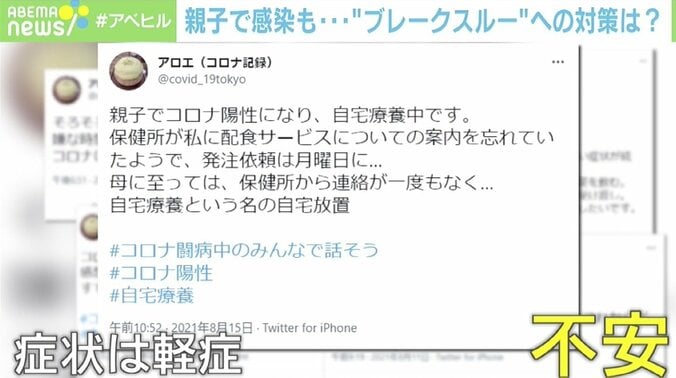 マスク＆消毒の実施、ワクチン2回接種も…親子でブレークスルー「これ以上どうすればいいの」 3枚目