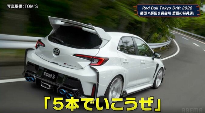 衝撃の5本出し！トヨタ“爆速”ホットハッチにチョコプラ長田「凄いですよねアレ」ド迫力フォルムに熱視線 3枚目