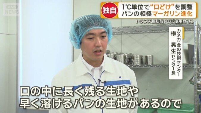 多種多様なマーガリンを開発