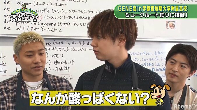 片寄涼太、『GENE高』で食レポに挑戦するも可愛すぎる天然コメントにメンバー衝撃！ 1枚目