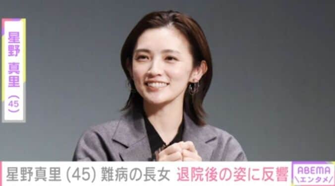 星野真里