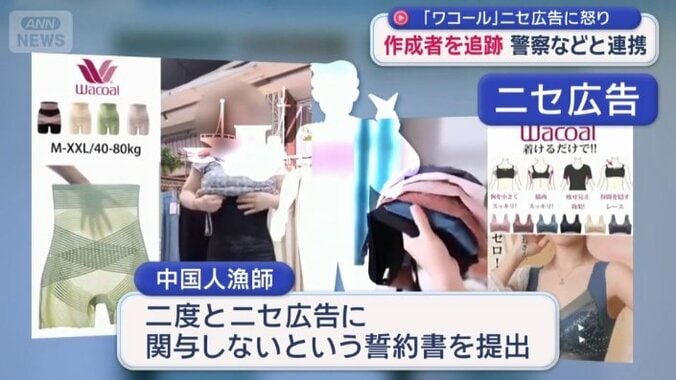 ニセ広告作成者は中国の漁師