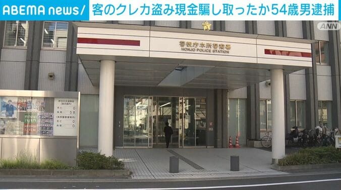 警視庁本所警察署