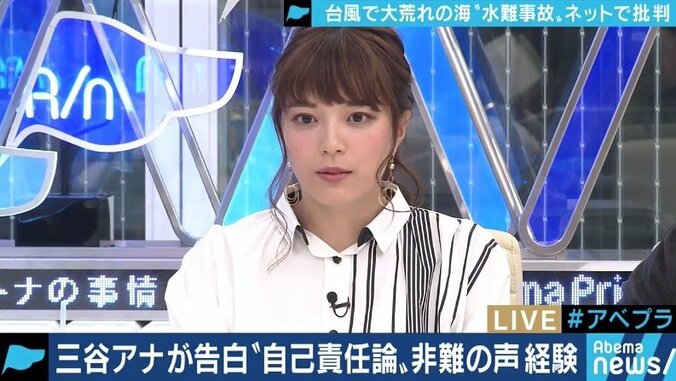 テレ朝・三谷アナ「遭難した私の先輩も批判された」水難・遭難事故に浴びせられられる「自己責任」「税金使うな」 1枚目